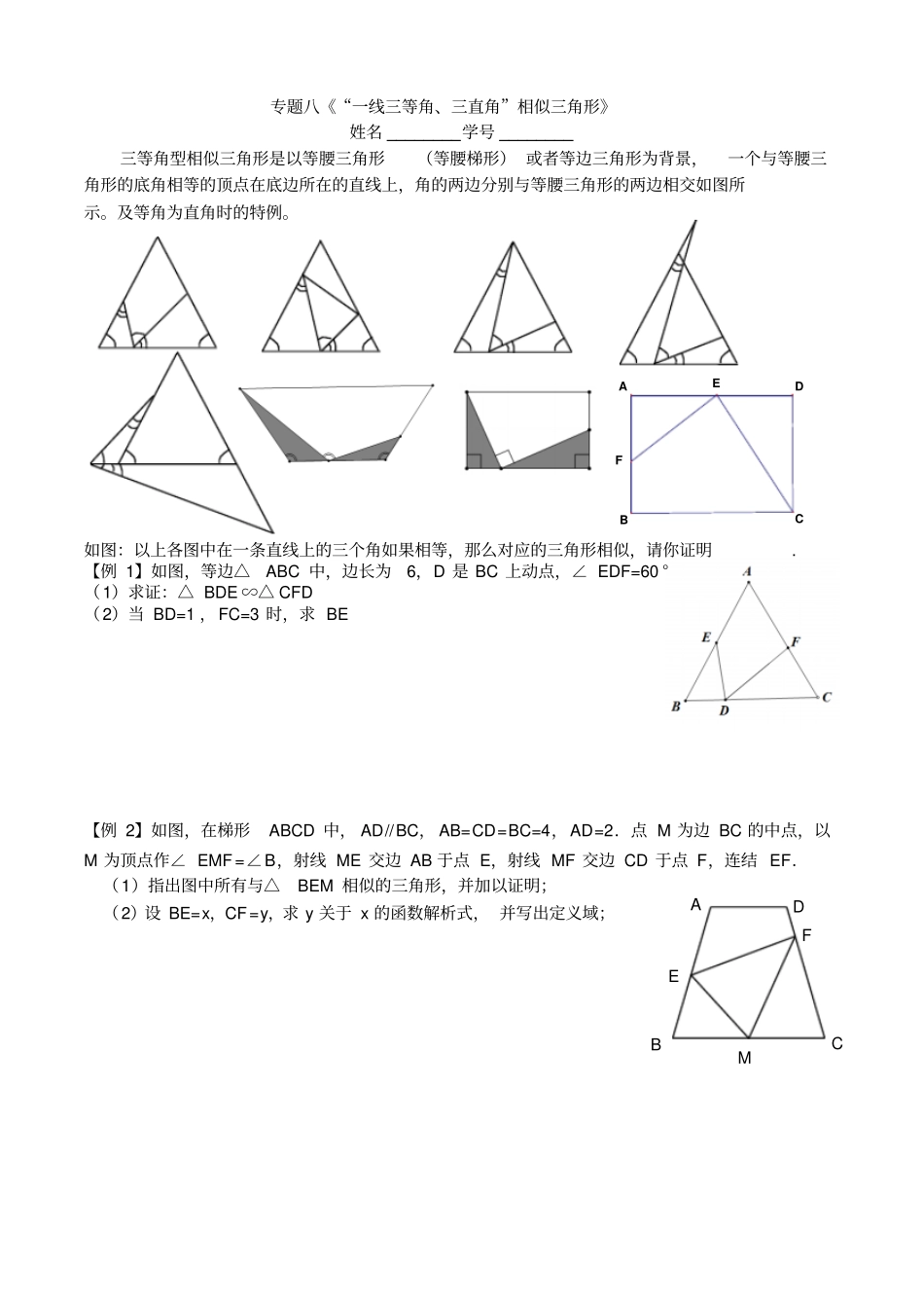 压轴题一线三等角三直角型相似三角形_第1页