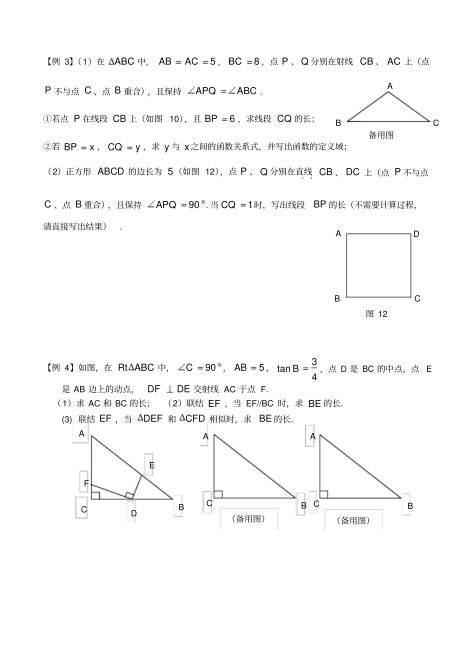 压轴题一线三等角三直角型相似三角形_第2页