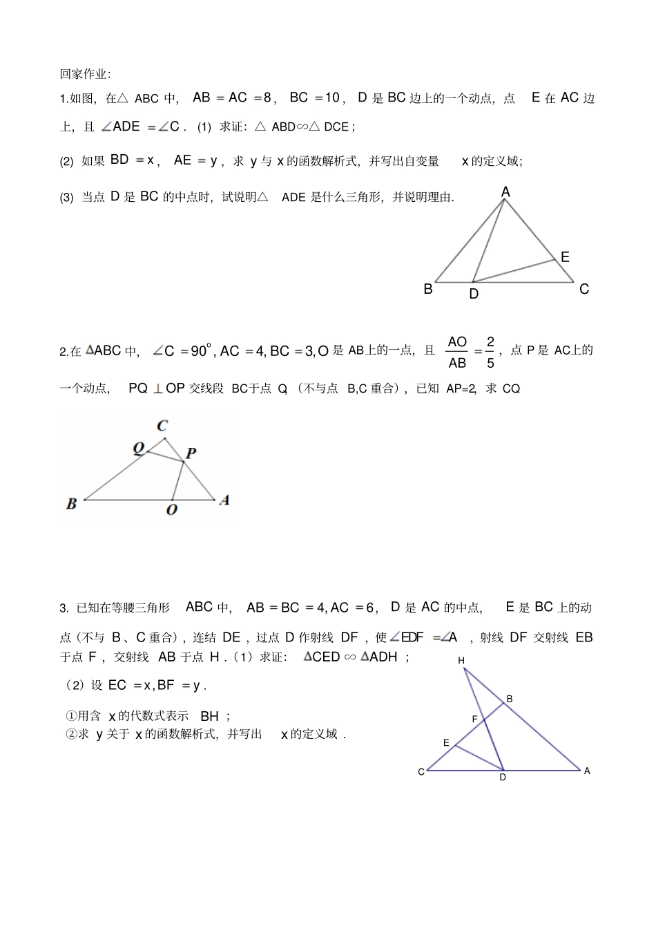 压轴题一线三等角三直角型相似三角形_第3页