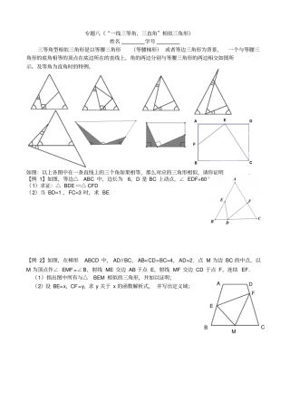 压轴题一线三等角三直角型相似三角形
