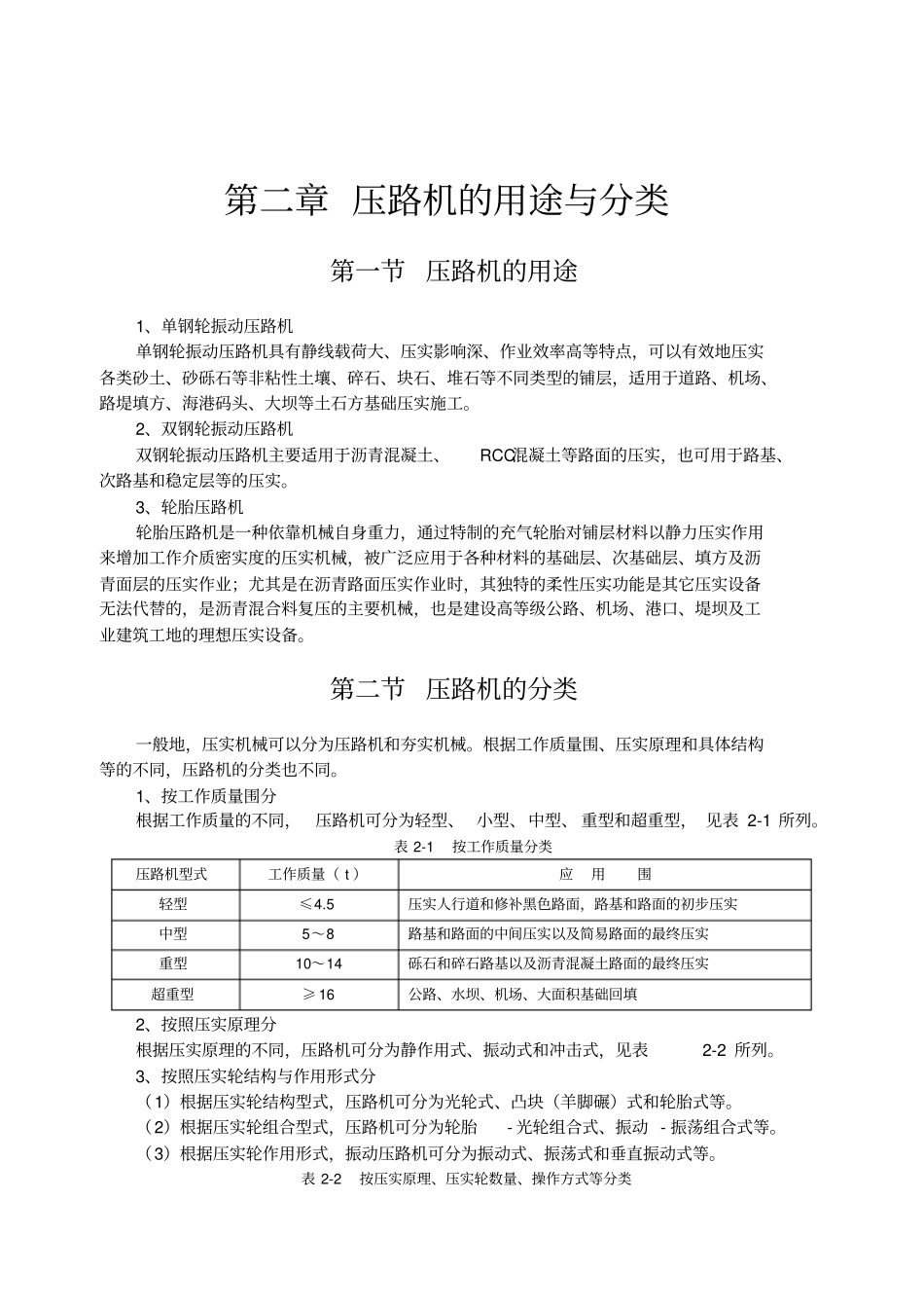 压路机的用途与分类_第1页