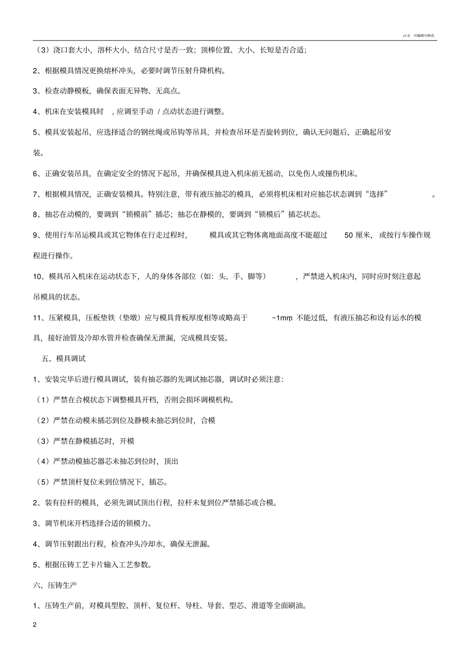 压铸安全操作规程_第2页