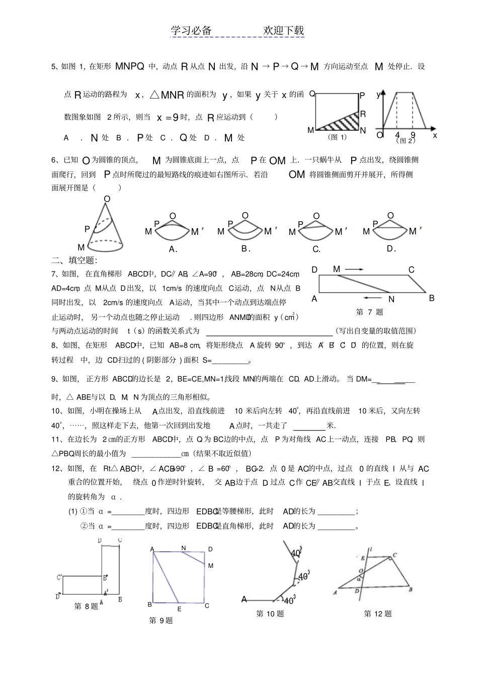 压轴题专题训练卷：动态几何专题_第2页
