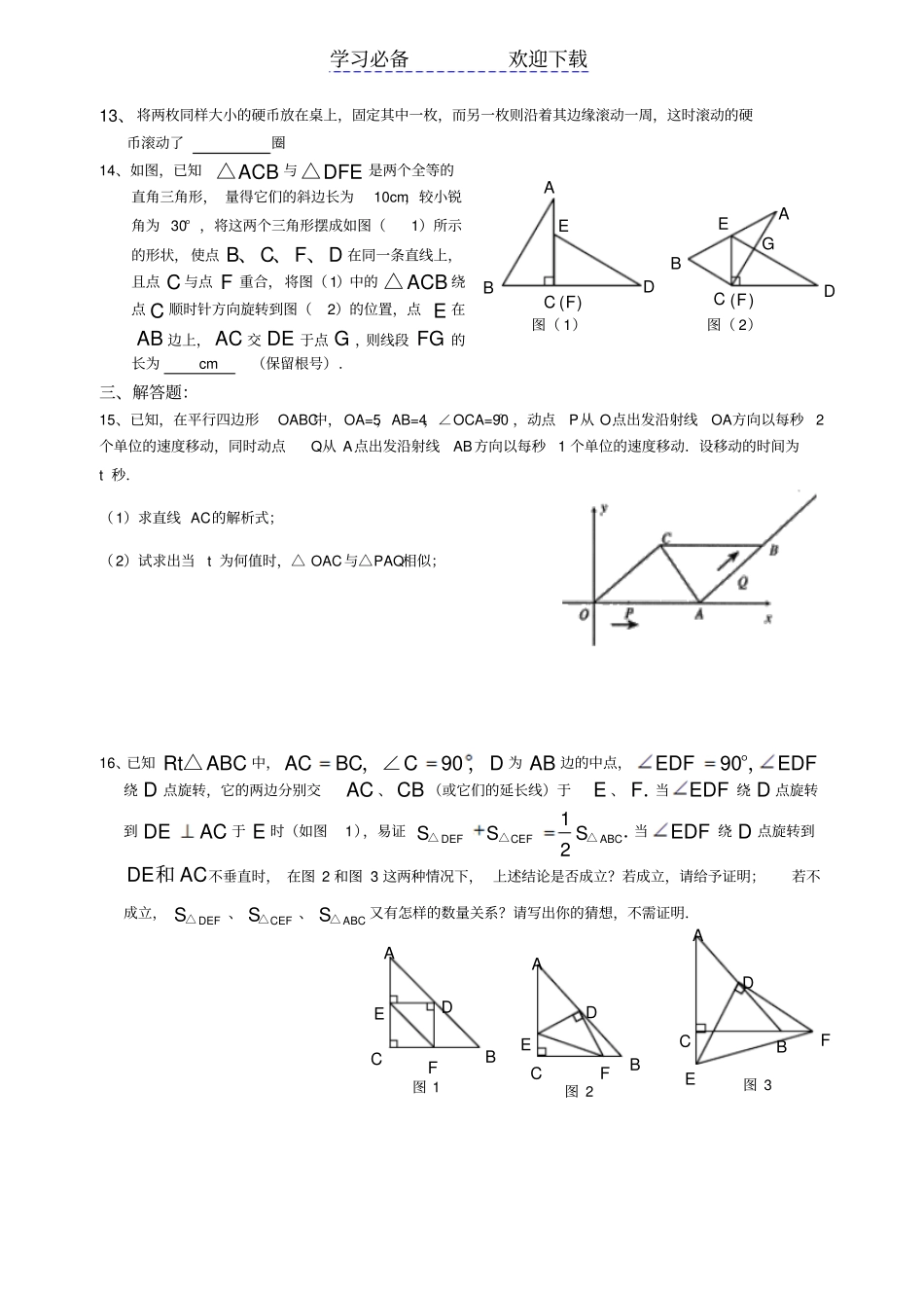 压轴题专题训练卷：动态几何专题_第3页