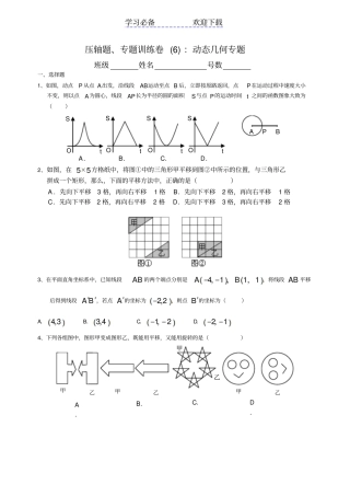 压轴题专题训练卷：动态几何专题