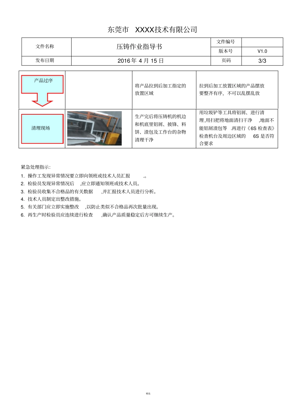 压铸作业指导书V0_第3页
