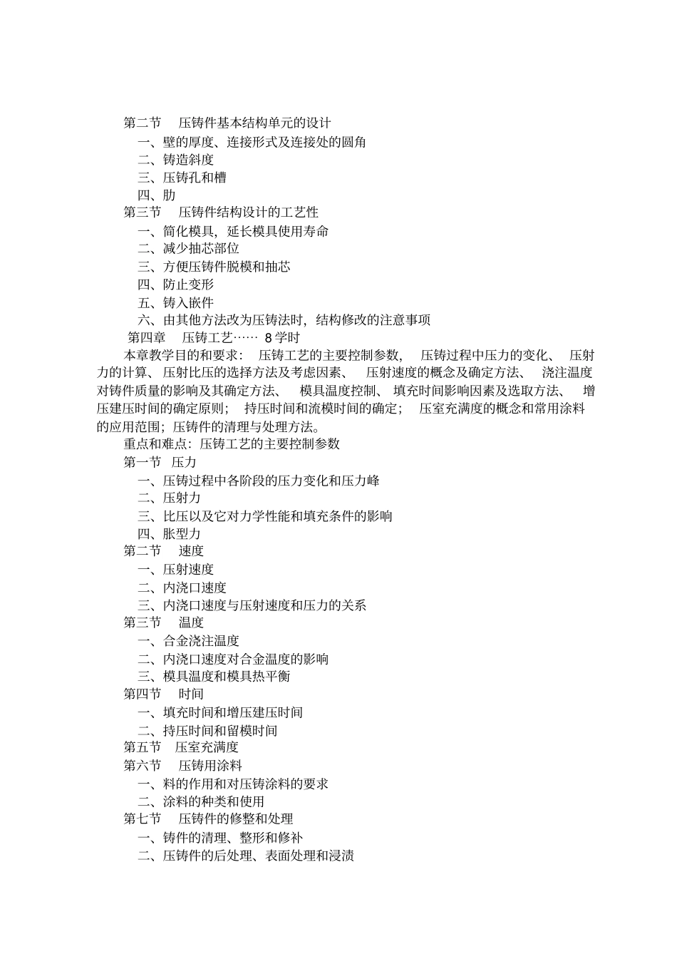 压铸工艺与模具设计教学大纲_第3页