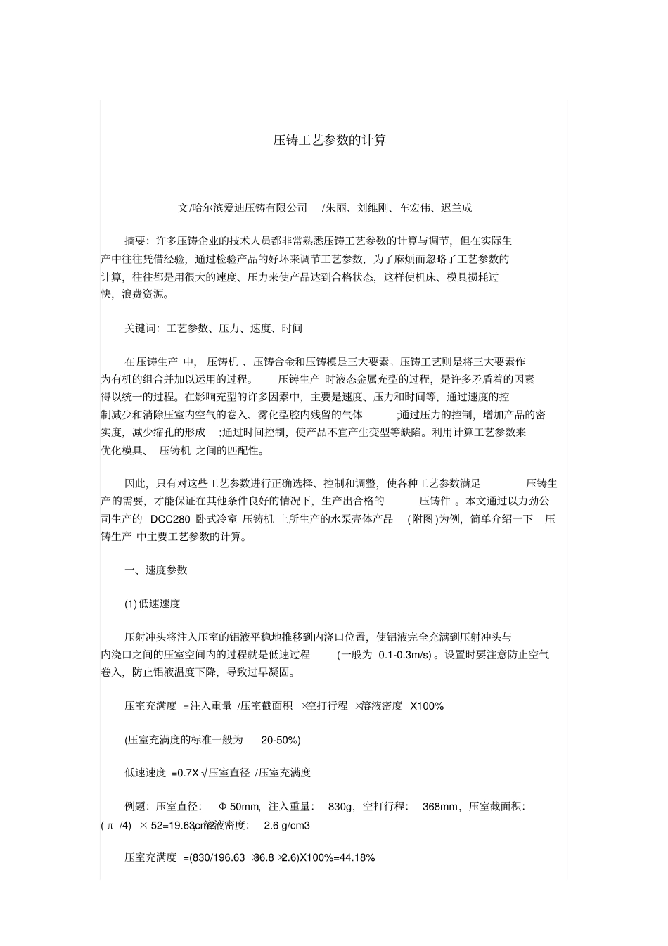 压铸工艺参数的计算知识分享_第2页