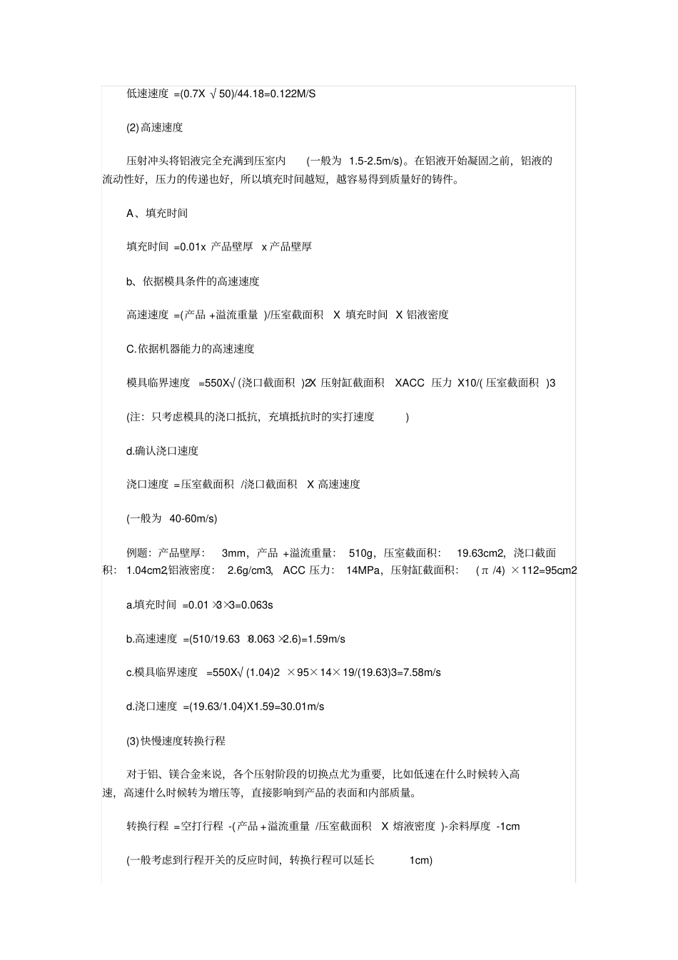 压铸工艺参数的计算知识分享_第3页