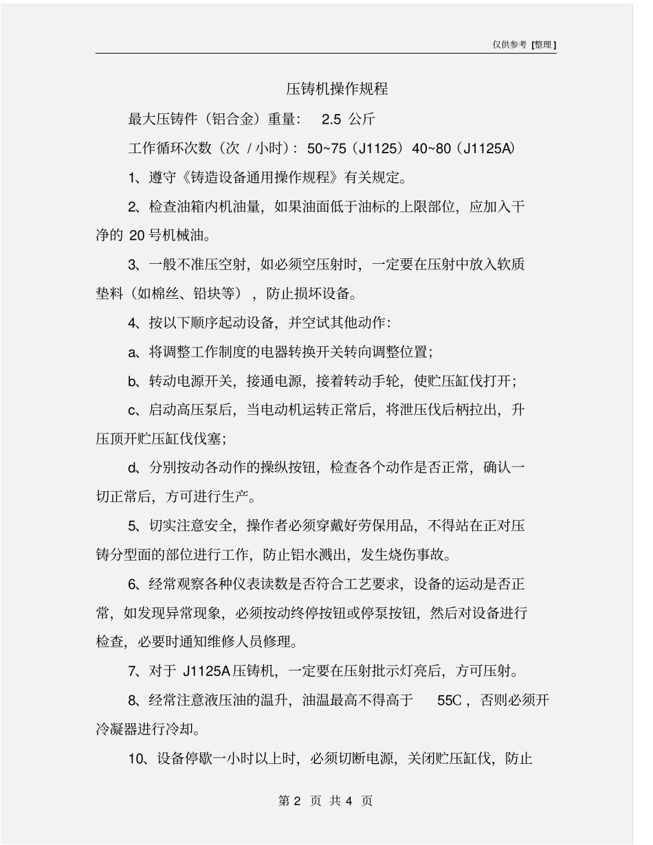 压铸机操作规程_第2页
