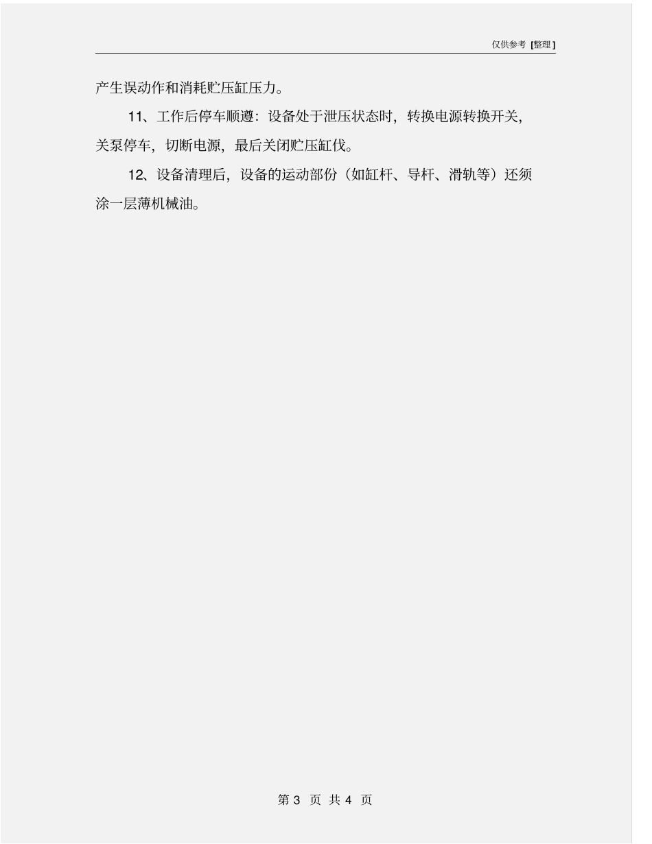 压铸机操作规程_第3页