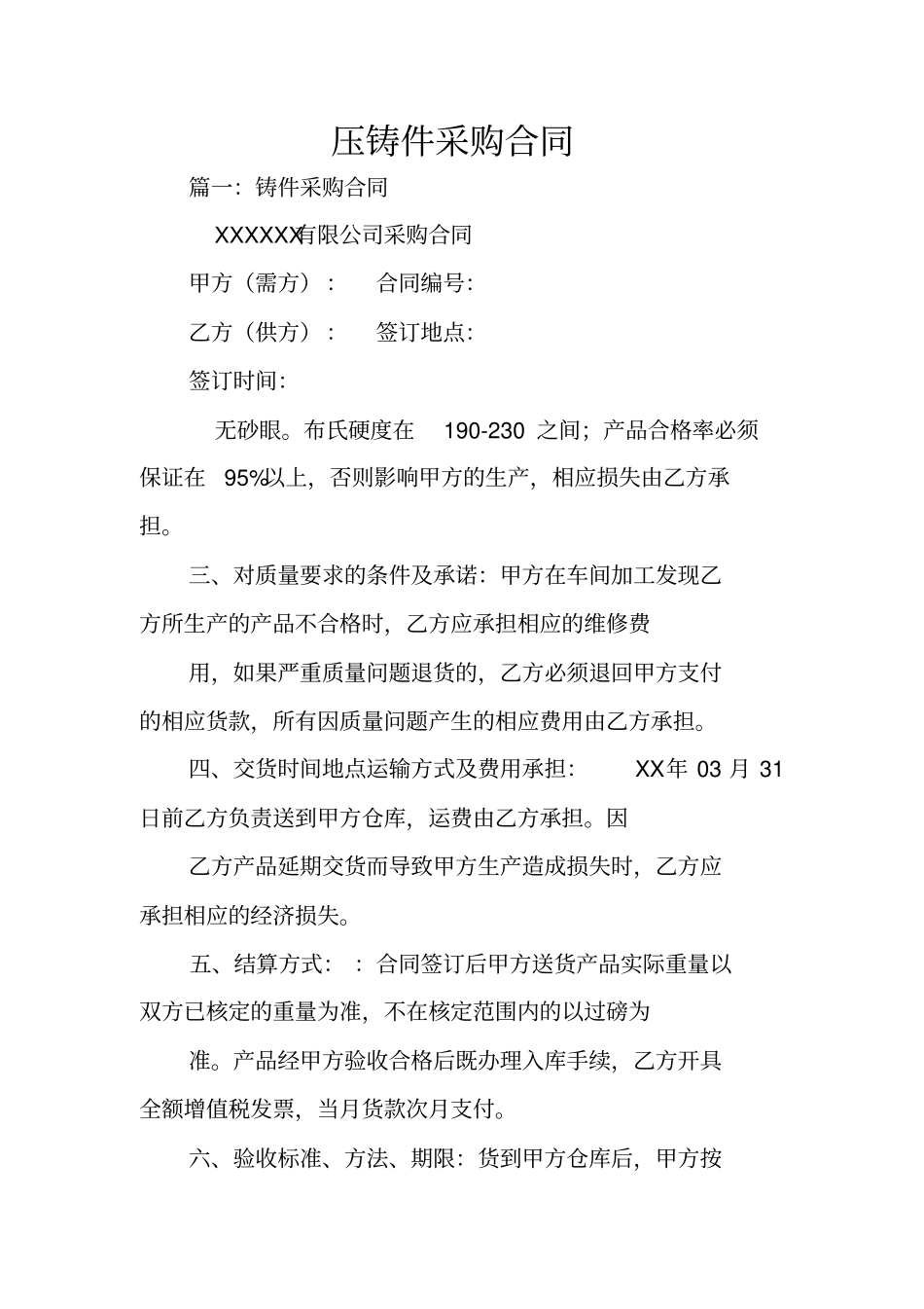 压铸件采购合同_第1页