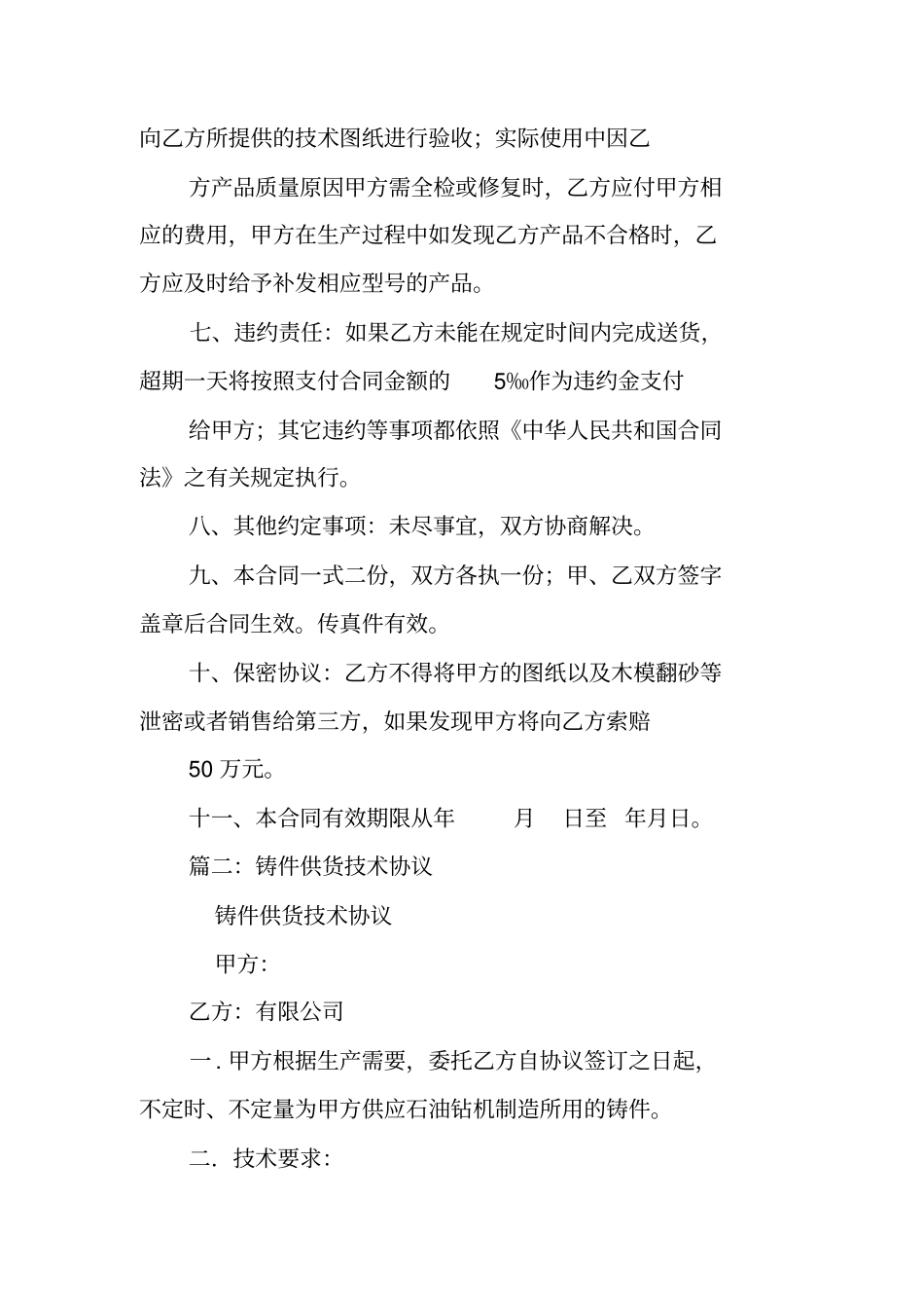 压铸件采购合同_第2页