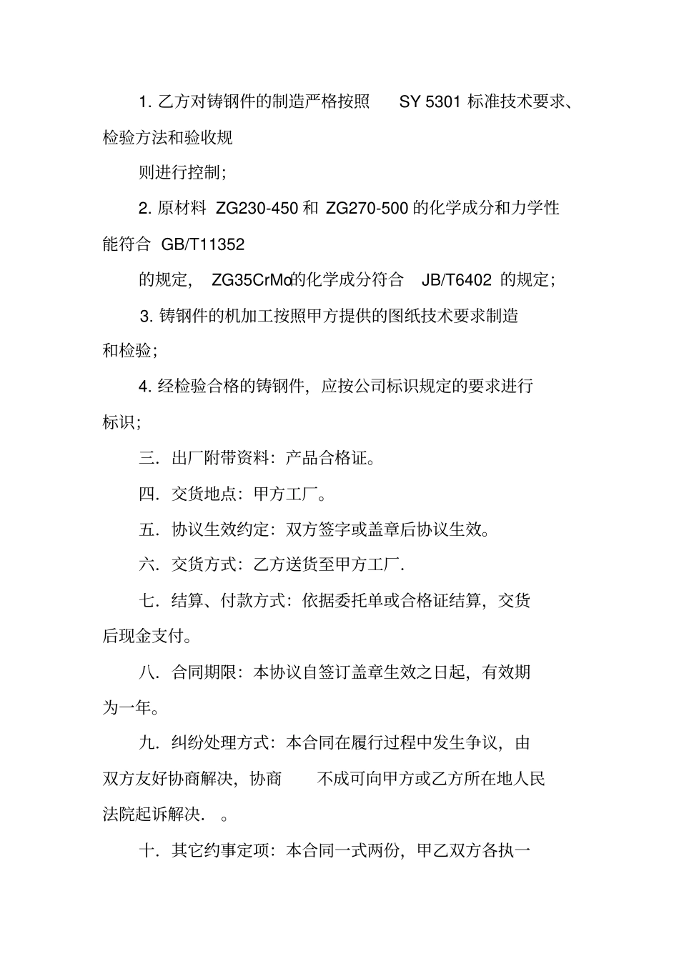 压铸件采购合同_第3页