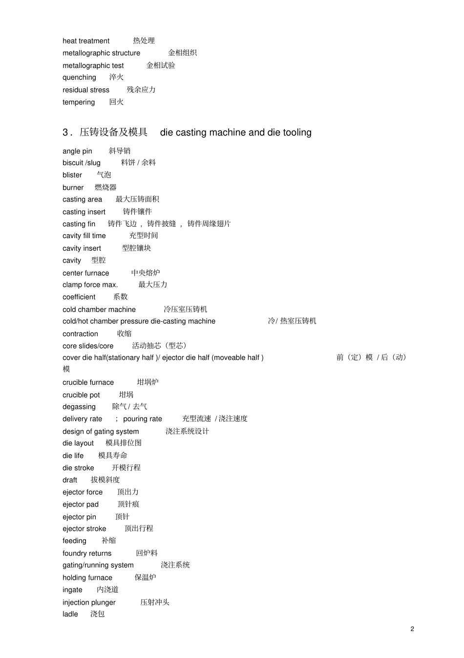 压铸常用英文词汇V5讲解_第2页