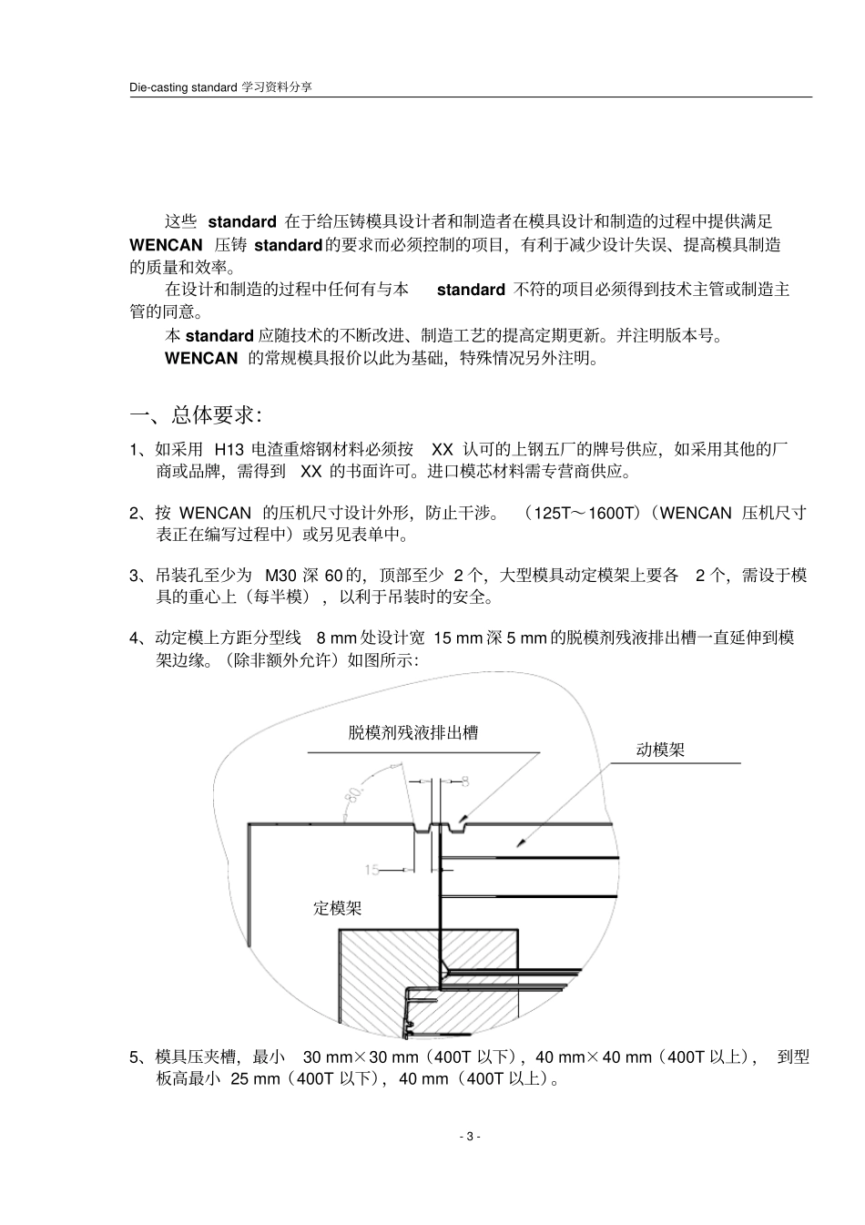 压铸模标准Die-castingStandard资料_第3页