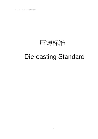 压铸模标准Die-castingStandard资料
