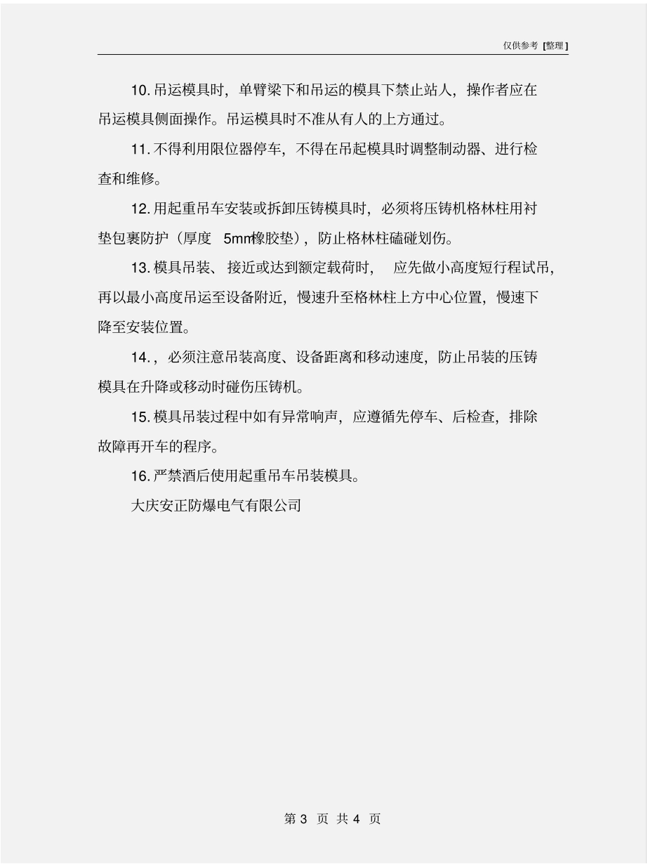 压铸模具吊装安全操作规程_第3页