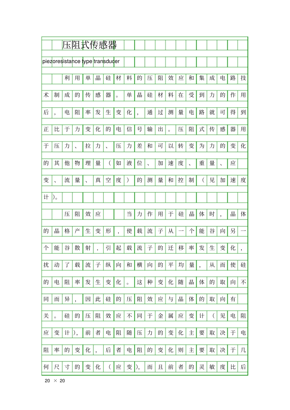 压阻式传感器_第1页