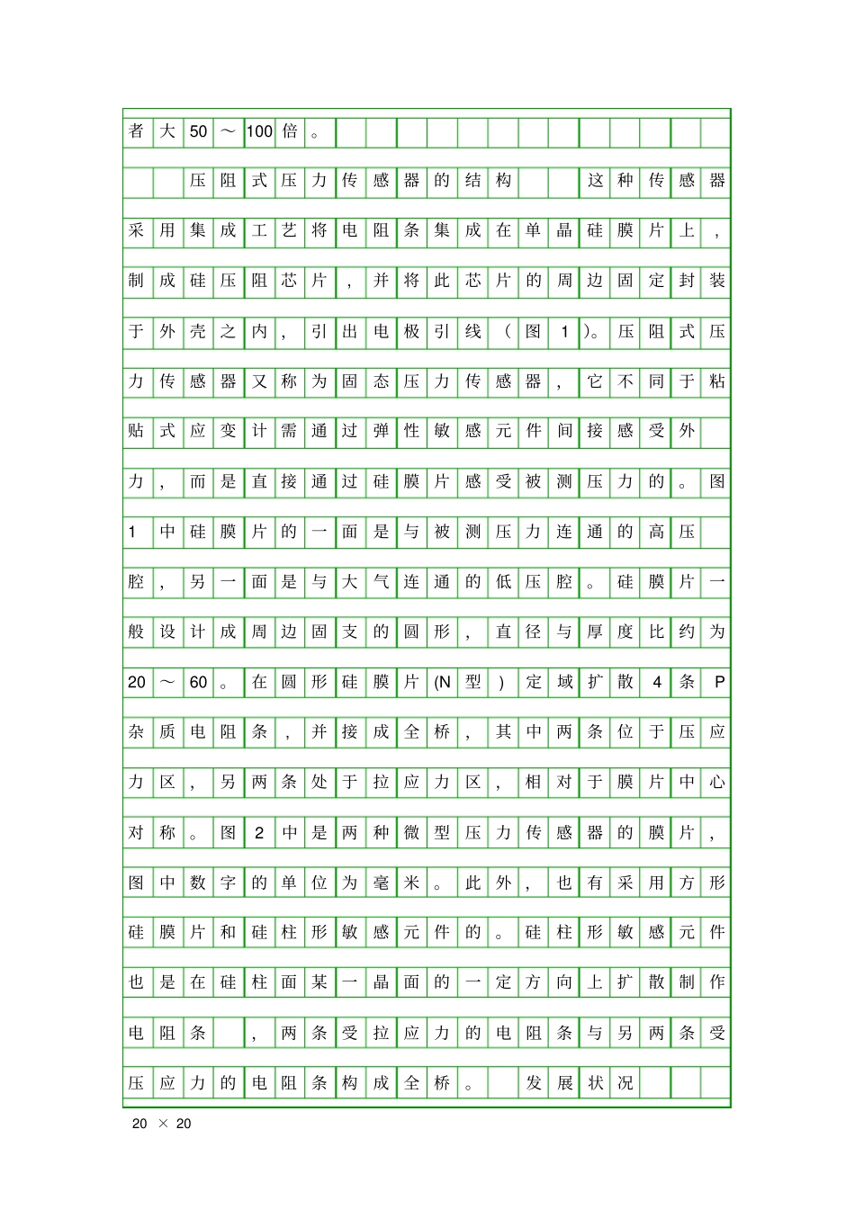 压阻式传感器_第2页