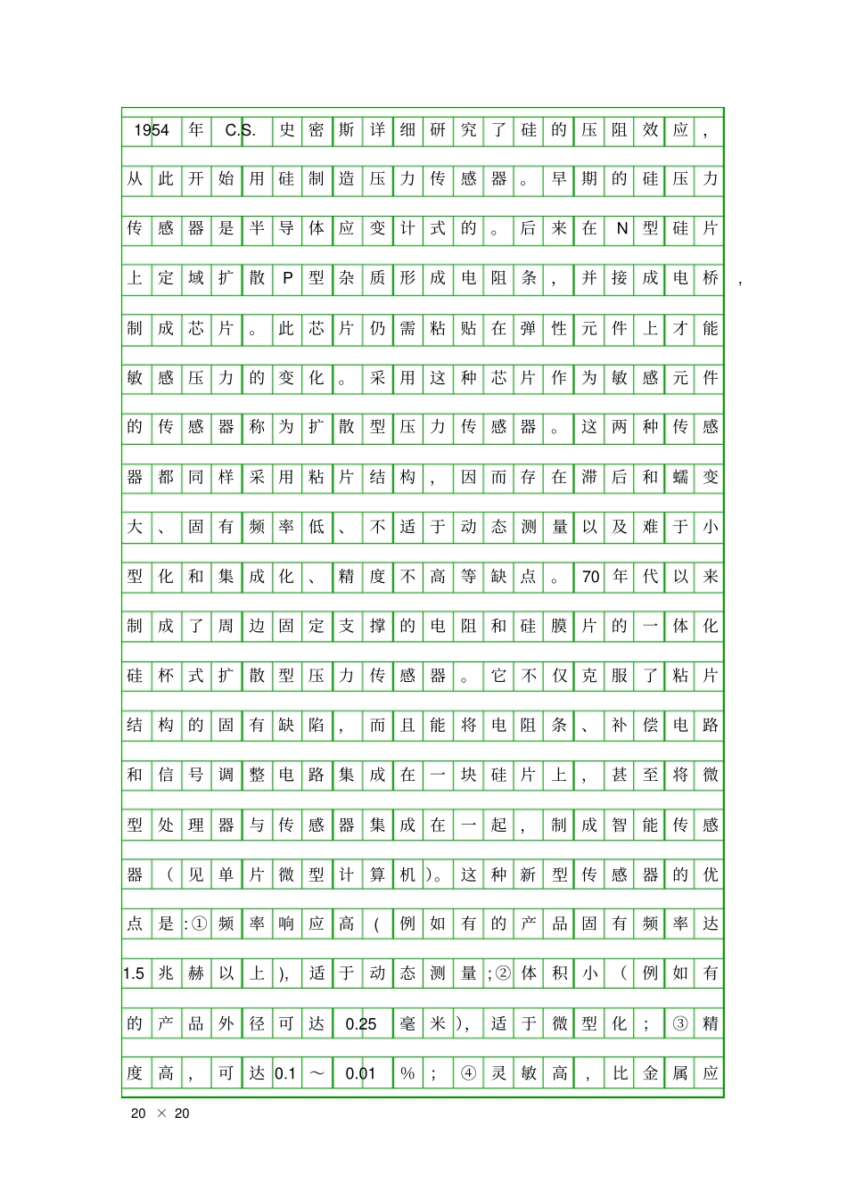 压阻式传感器_第3页