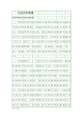 压阻式传感器