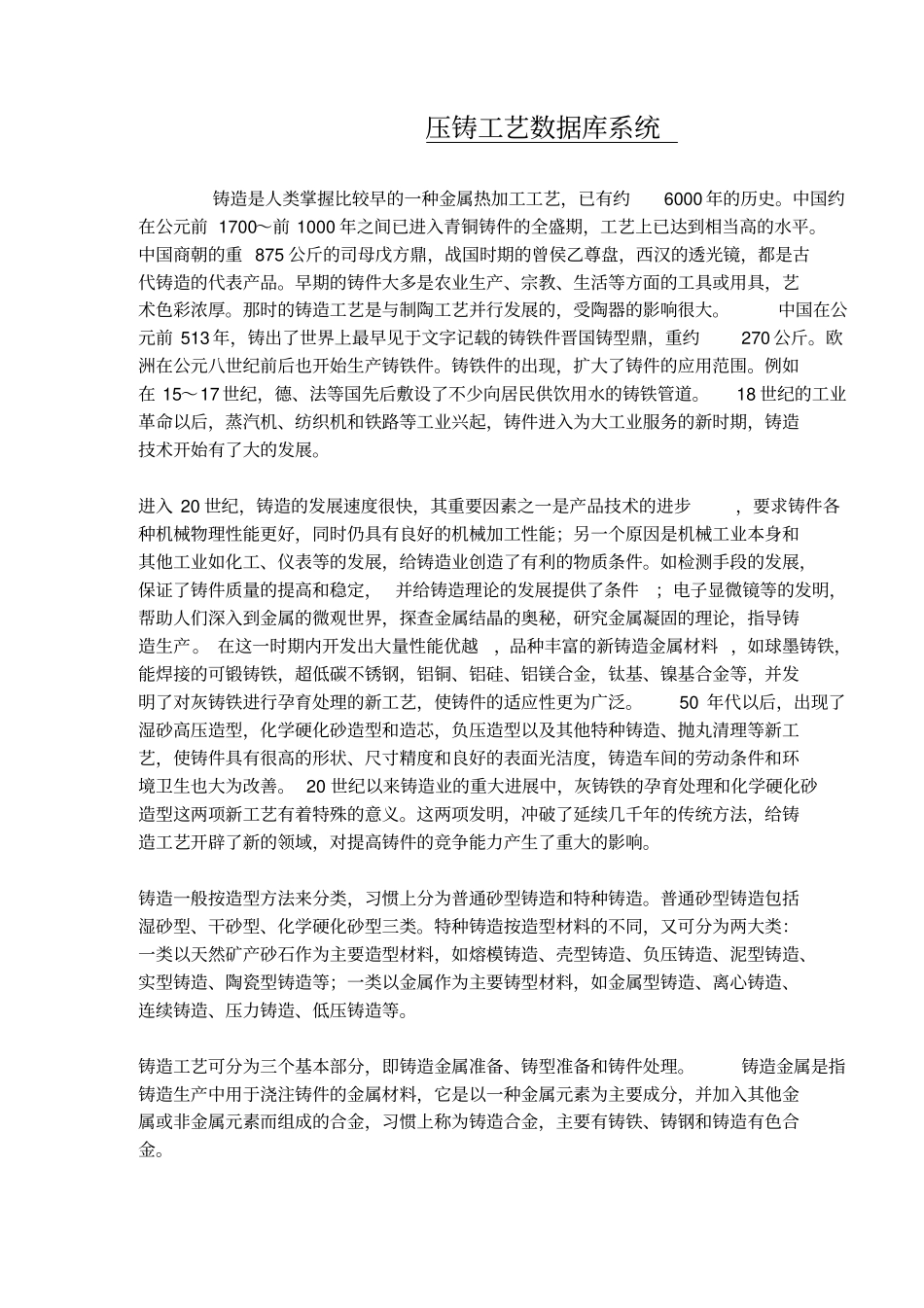 压铸工艺数据库系统_第1页