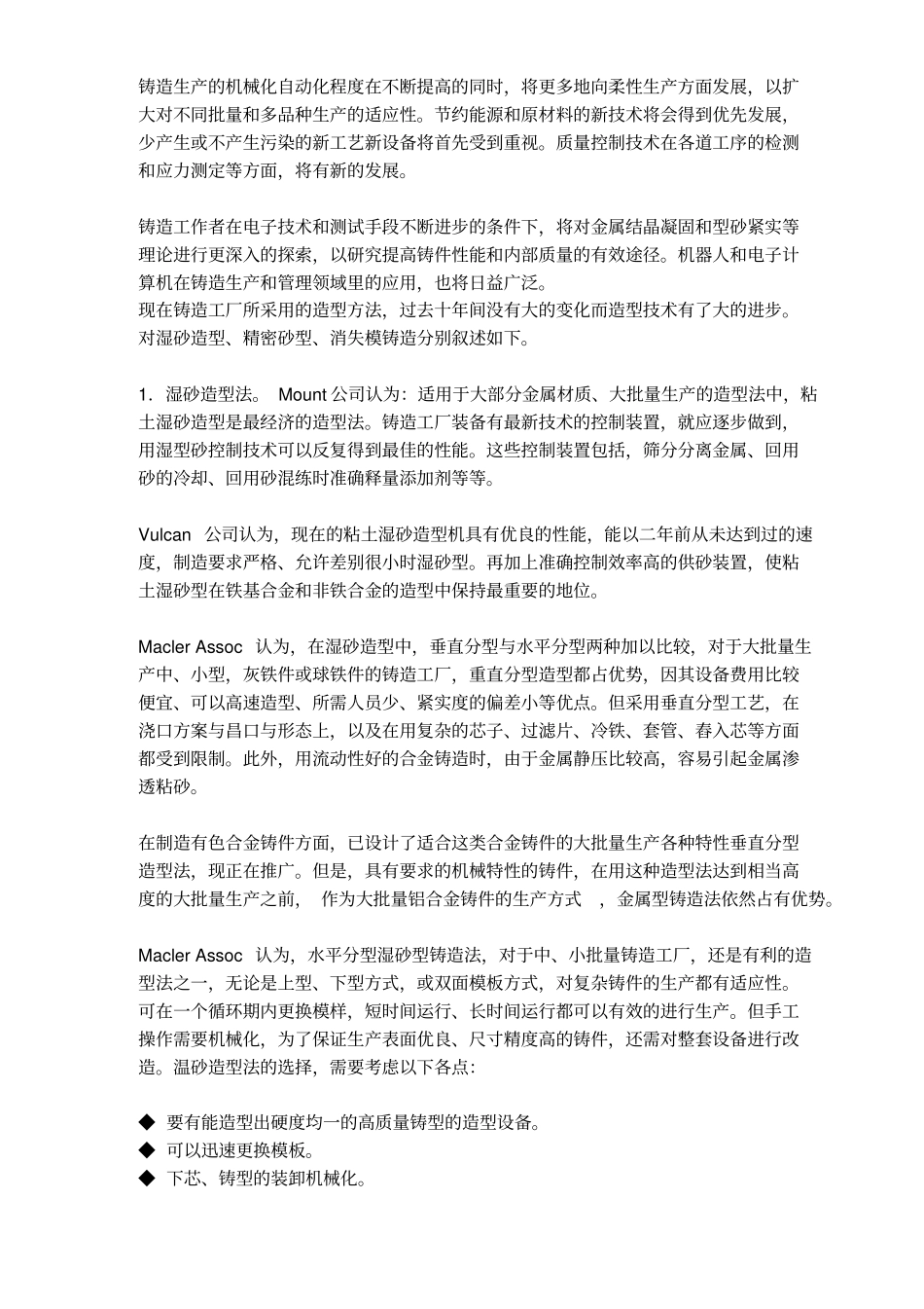 压铸工艺数据库系统_第3页