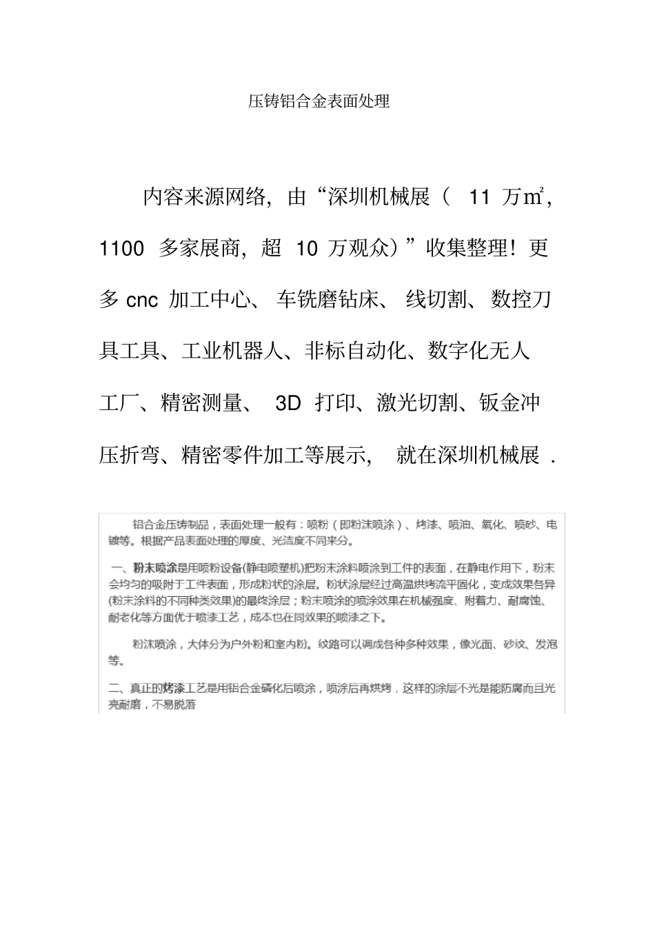 压铸铝合金表面处理【干货技巧】_第2页