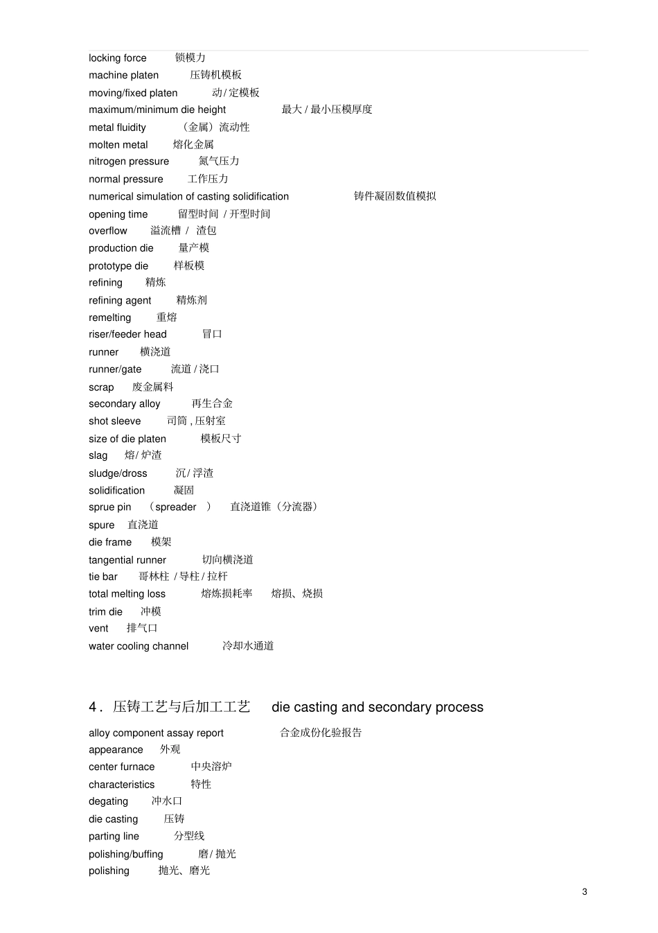 压铸常用英文词汇V5资料_第3页