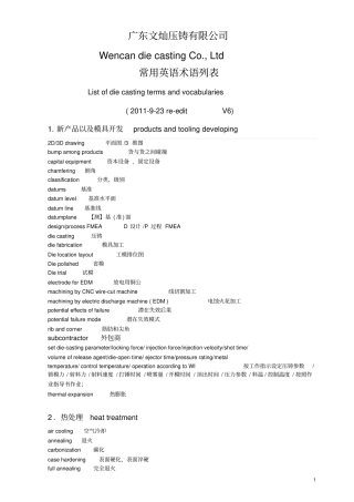 压铸常用英文词汇V5资料