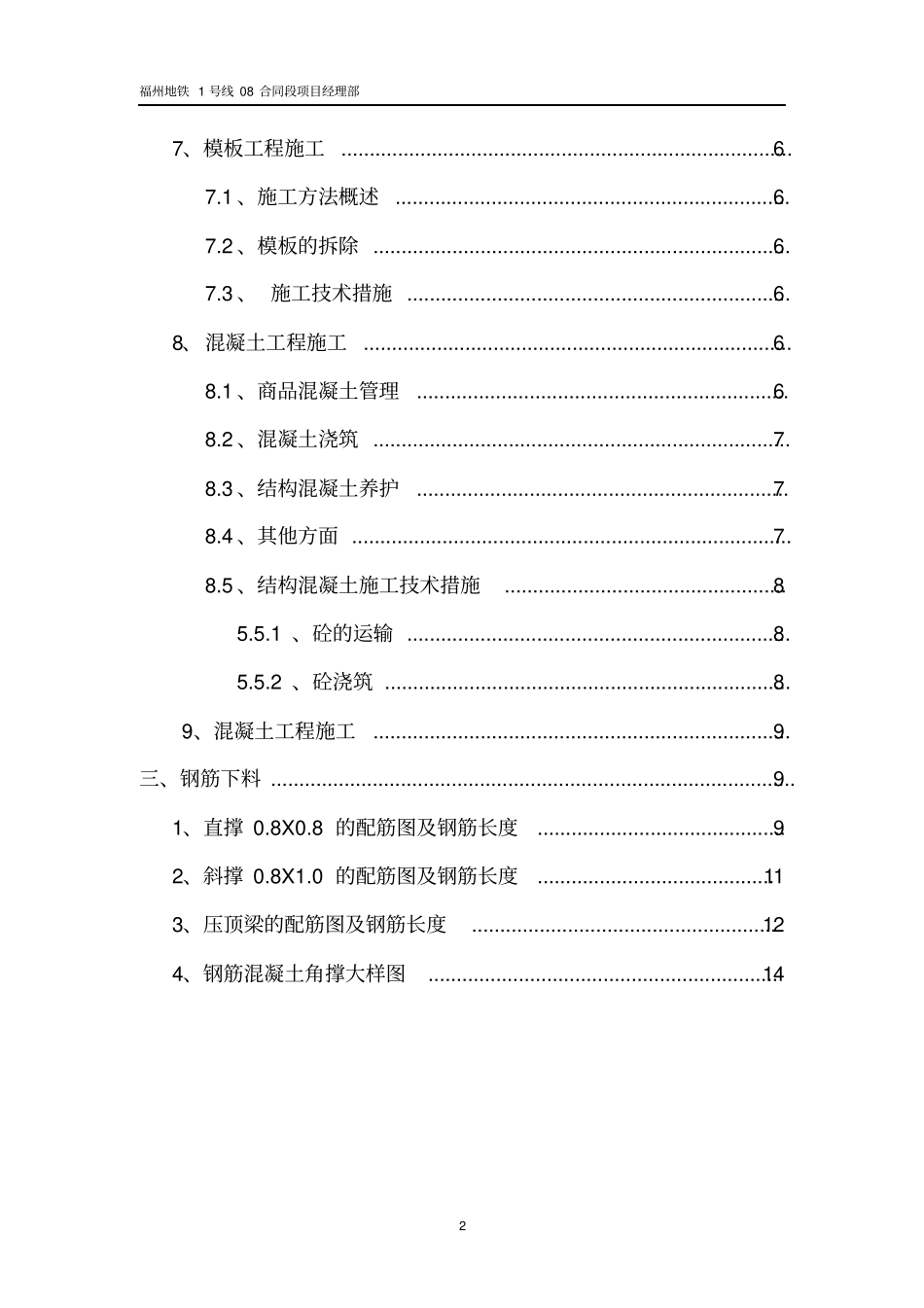 压顶梁技术交底讲解_第2页