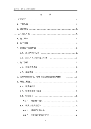 压顶梁技术交底讲解