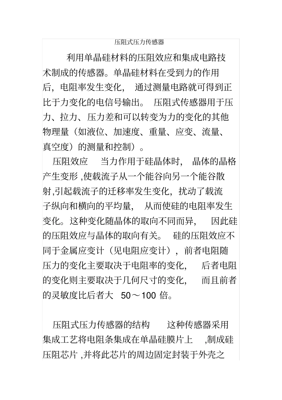 压阻式压力传感器原理及其应用_第2页