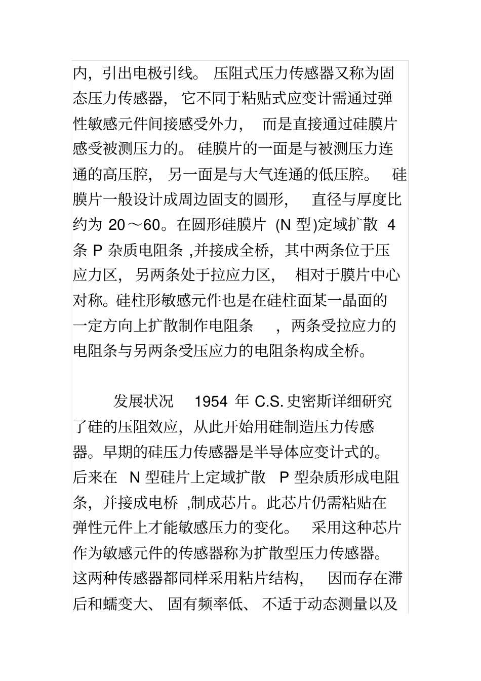 压阻式压力传感器原理及其应用_第3页