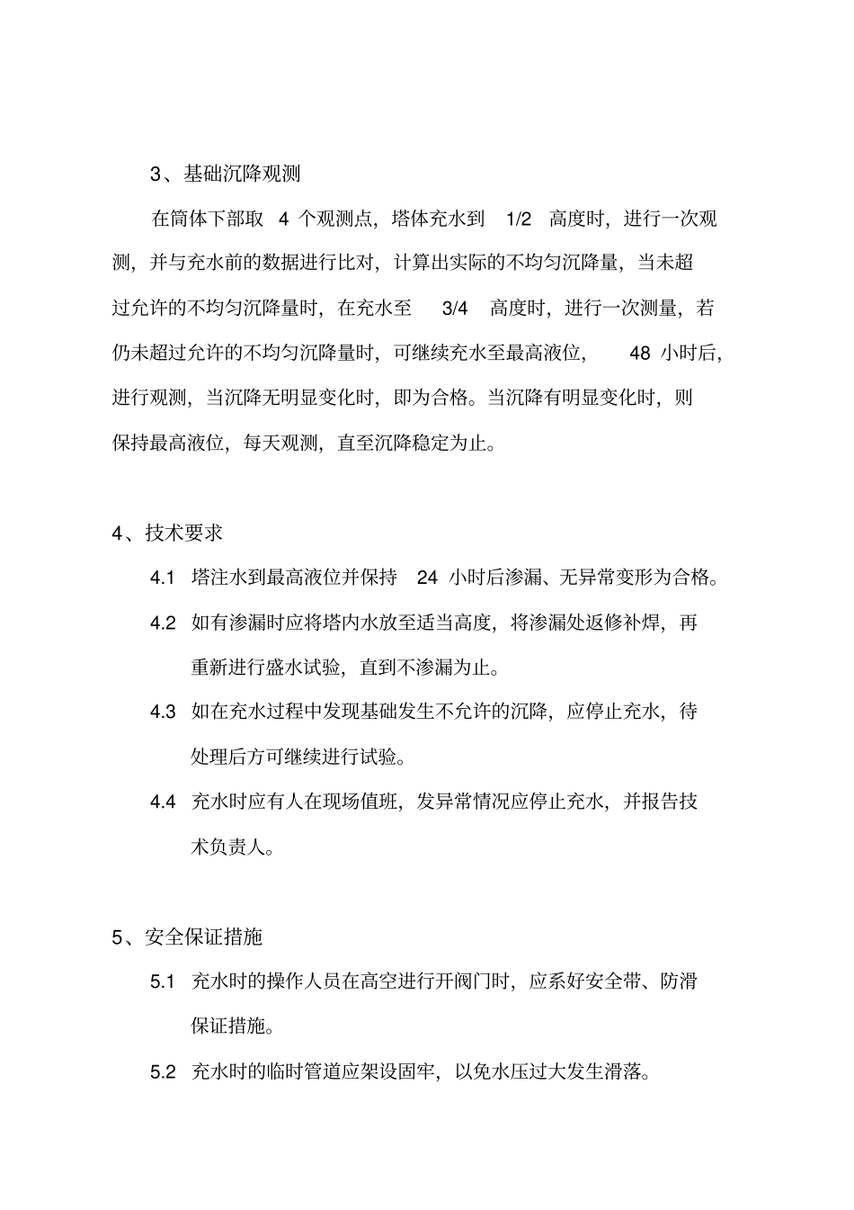 厌氧塔试水方案_第2页