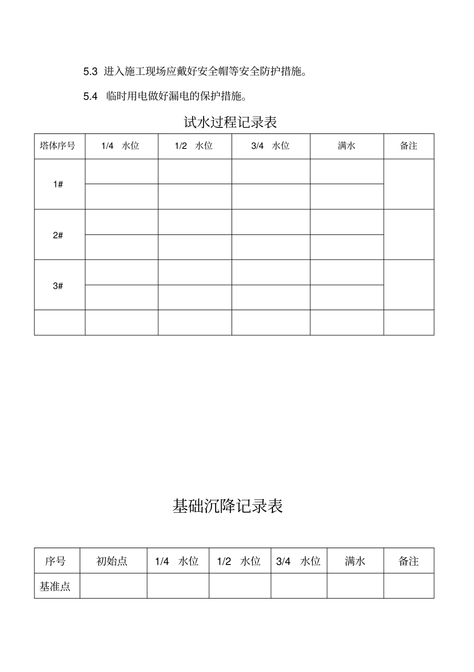 厌氧塔试水方案_第3页