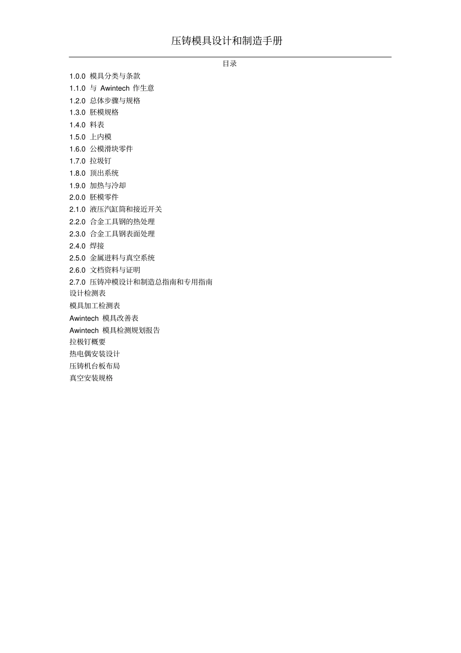 压铸模具设计和制造手册_第2页