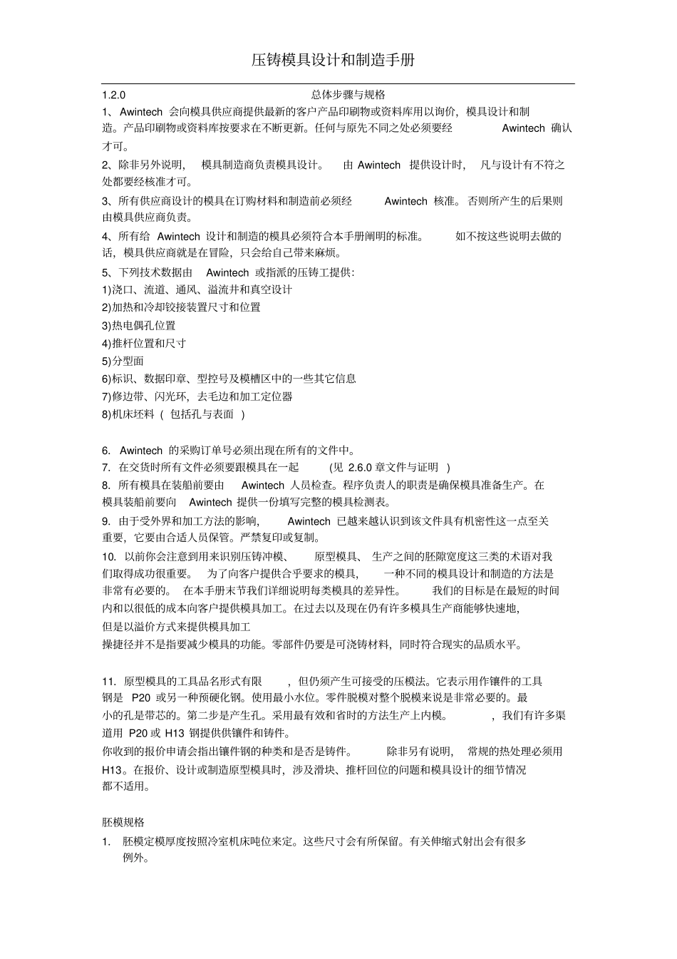 压铸模具设计和制造手册_第3页