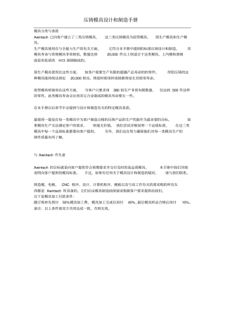 压铸模具设计和制造手册