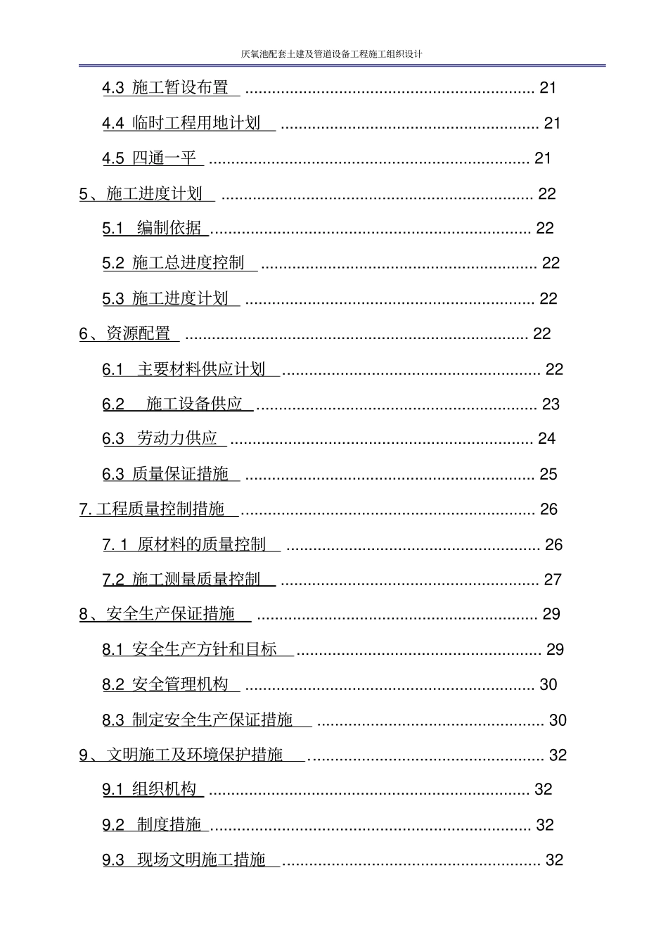 厌氧池配套土建及管道设备工程施工组织设计_第3页