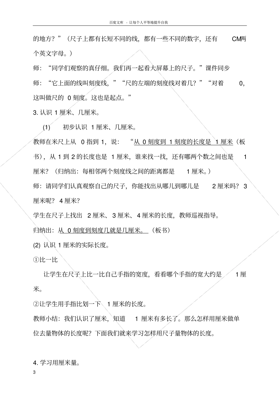 厘米和米的认识教学设计_第3页
