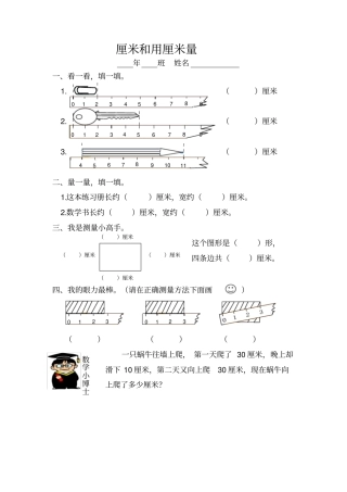 厘米和用厘米量练习题