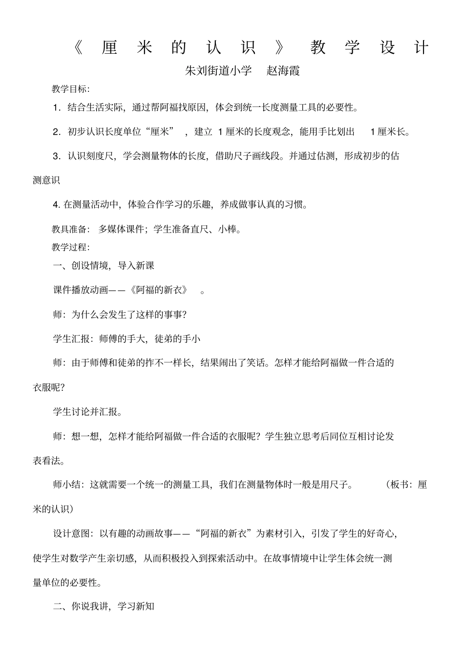 厘米的认识教学设计与反思_第1页