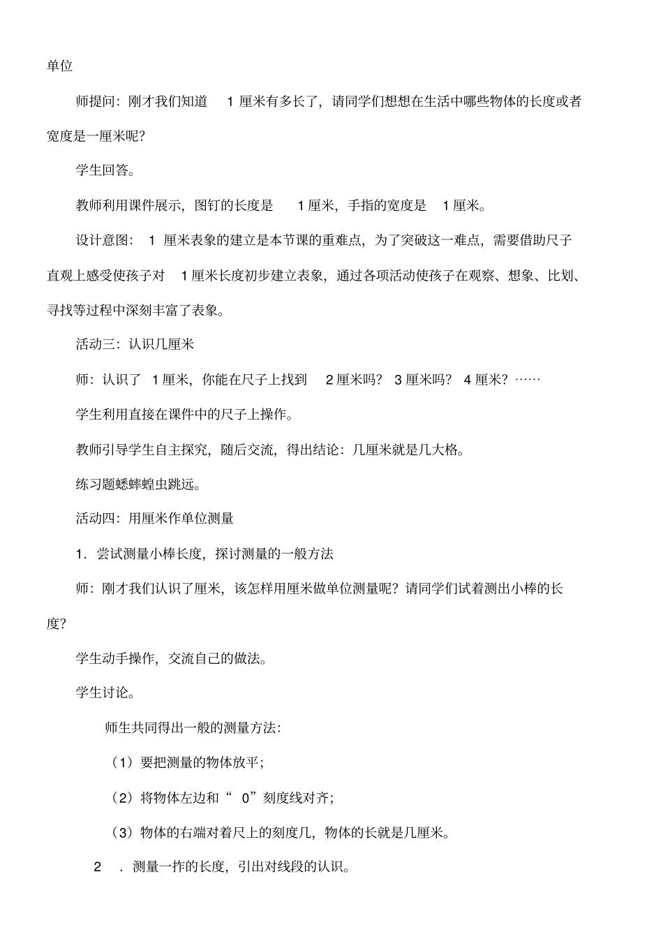 厘米的认识教学设计与反思_第3页