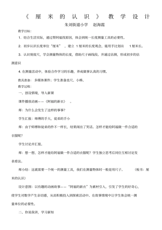 厘米的认识教学设计与反思