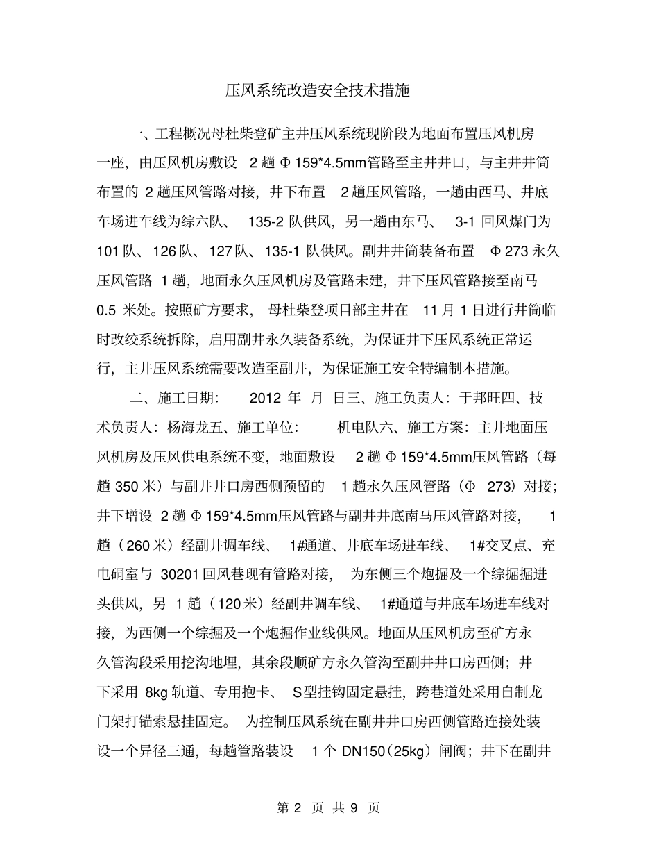 压风系统改造安全技术措施_第2页