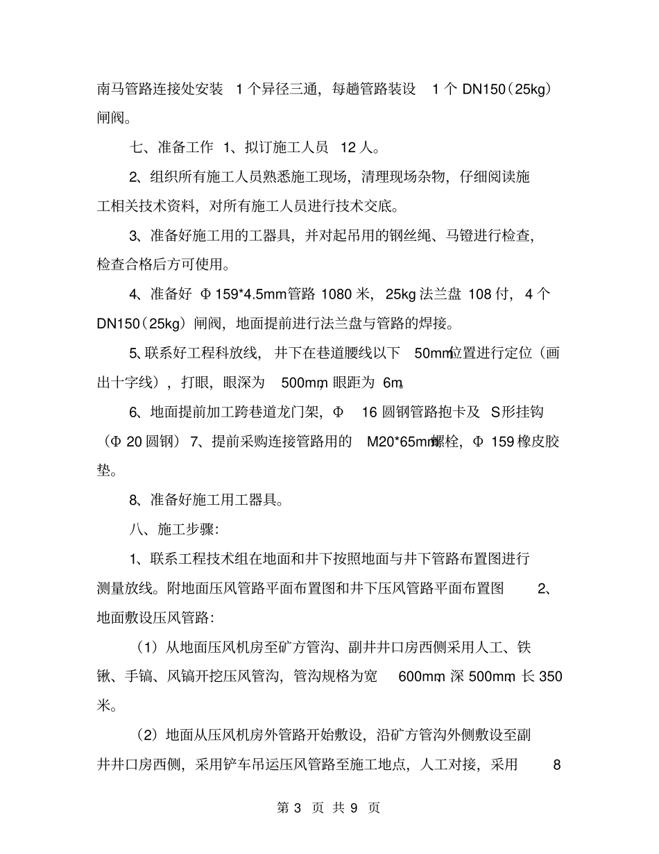 压风系统改造安全技术措施_第3页