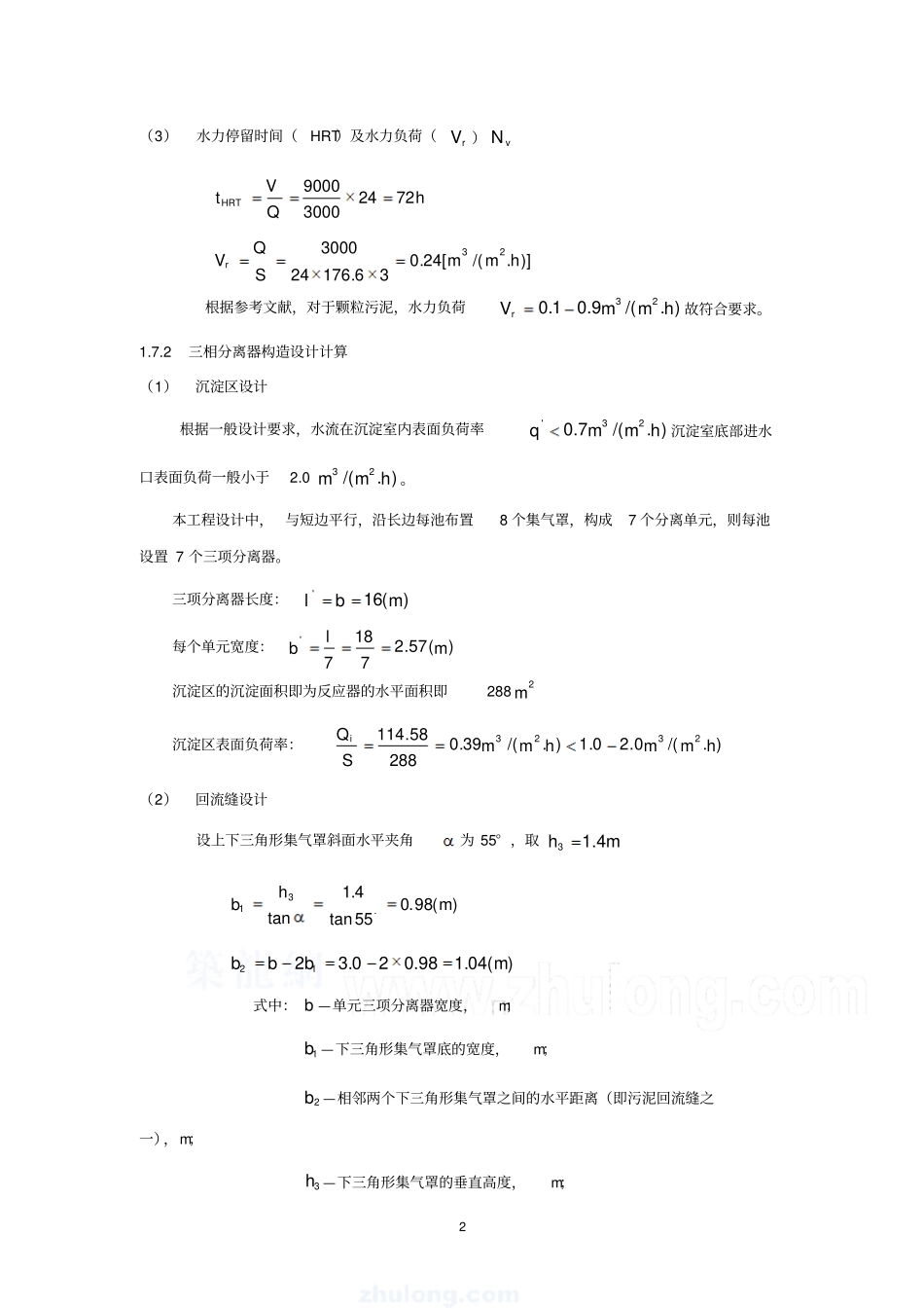 厌氧塔设计计算书讲解_第2页