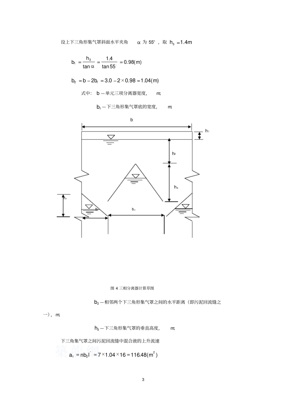 厌氧塔设计计算书讲解_第3页